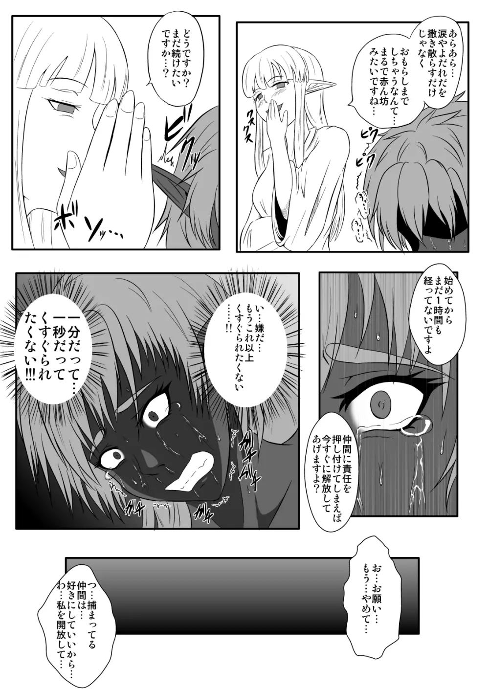 くすぐり拷問耐久本～ダークエルフ族長編～ - page29
