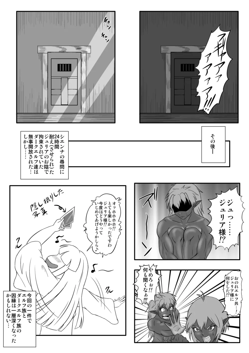 くすぐり拷問耐久本～ダークエルフ族長編～ - page31