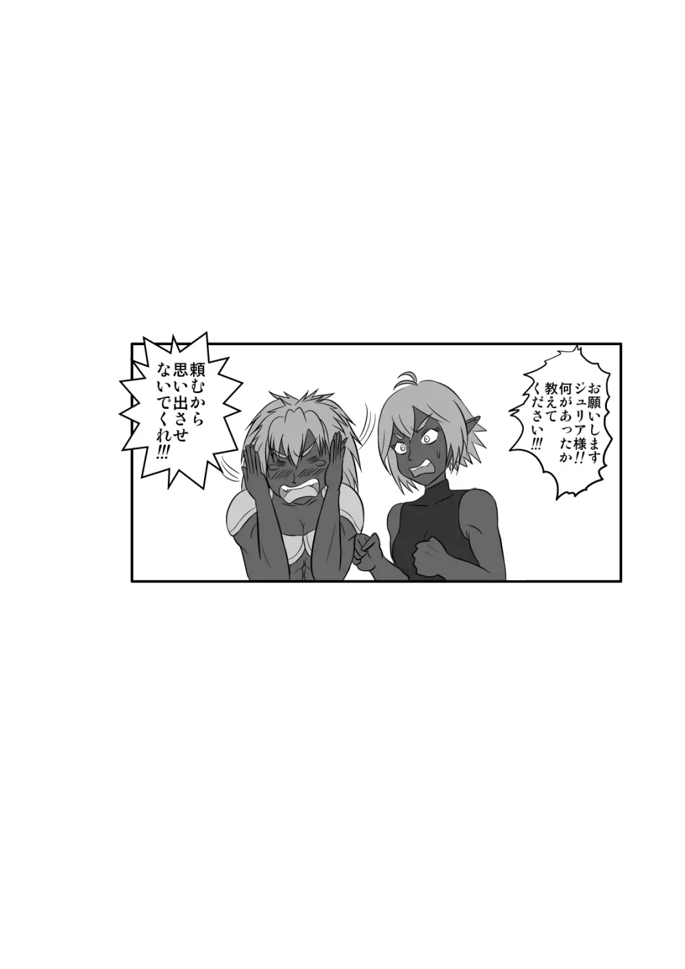 くすぐり拷問耐久本～ダークエルフ族長編～ - page32