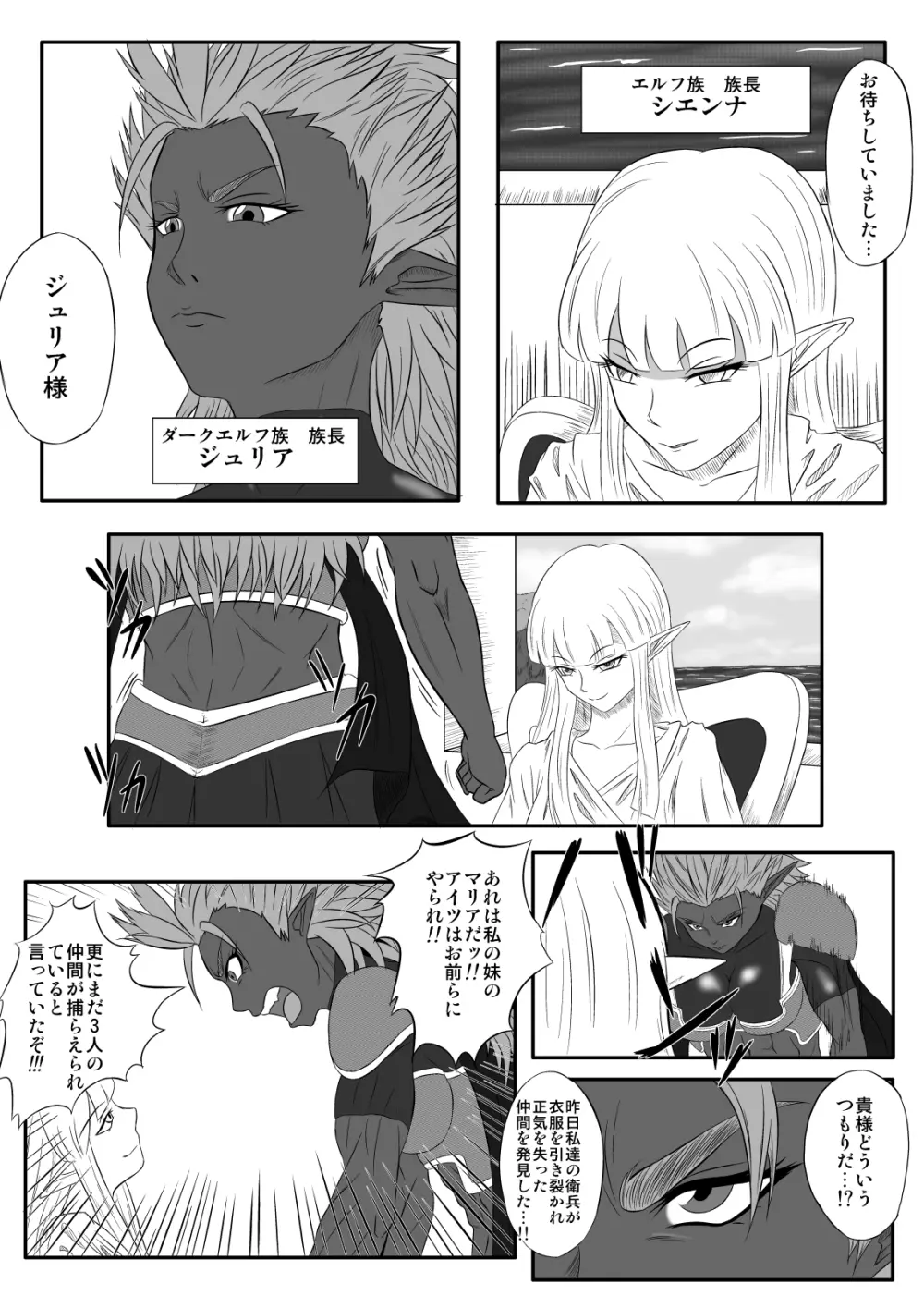 くすぐり拷問耐久本～ダークエルフ族長編～ - page5