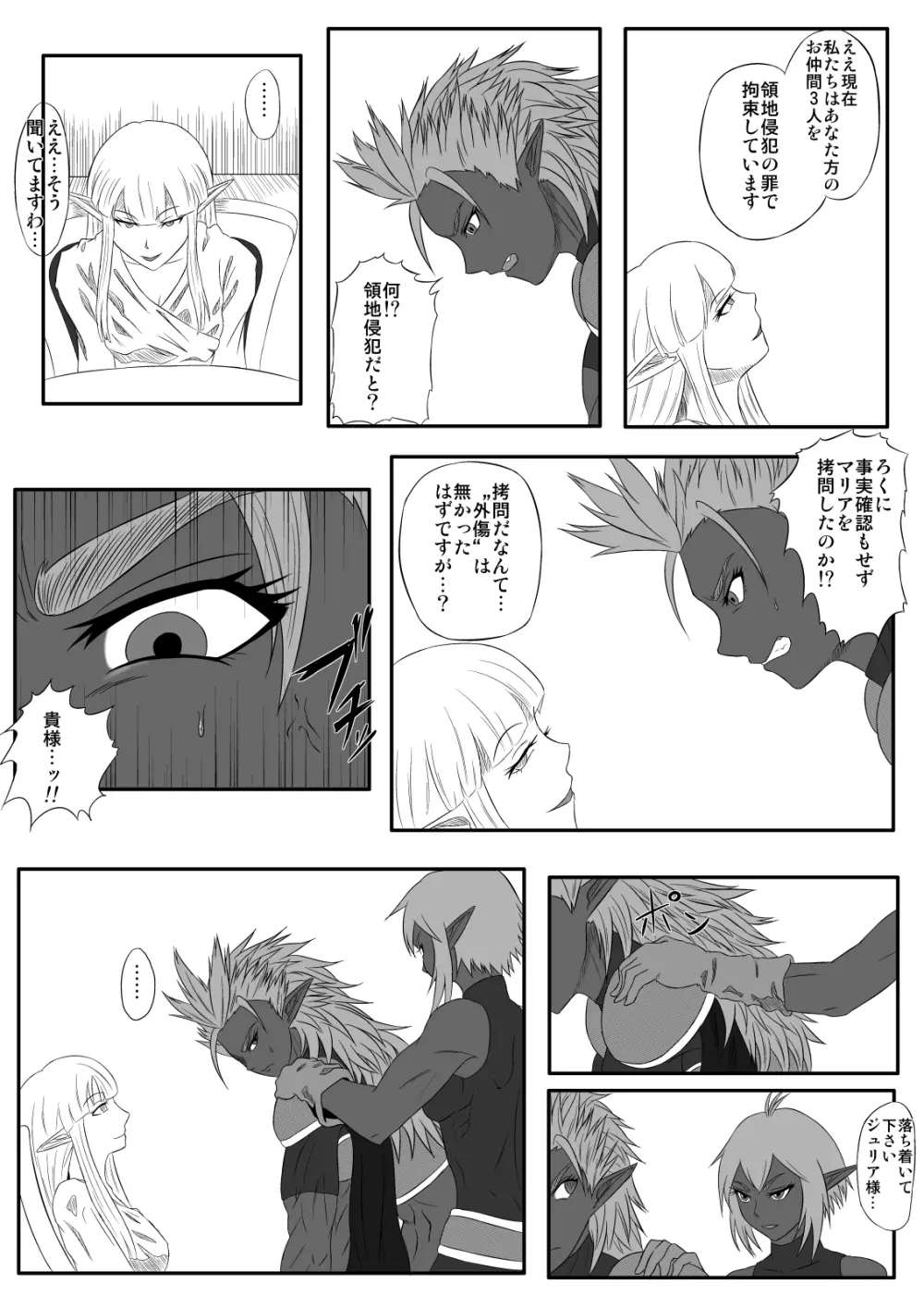 くすぐり拷問耐久本～ダークエルフ族長編～ - page6