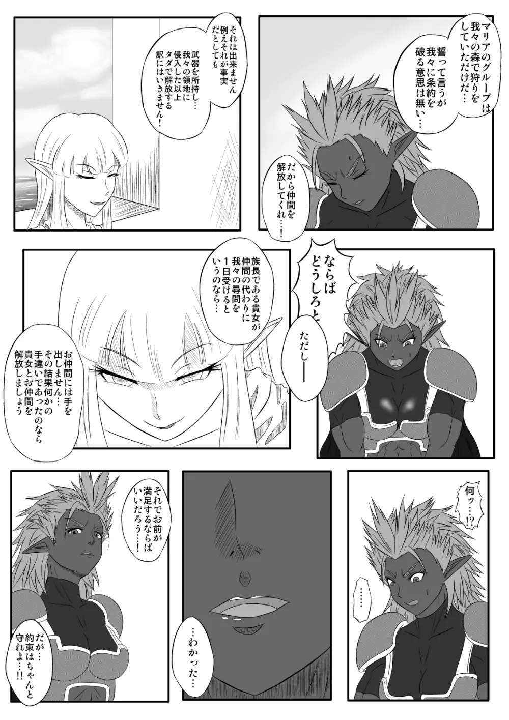 くすぐり拷問耐久本～ダークエルフ族長編～ - page7