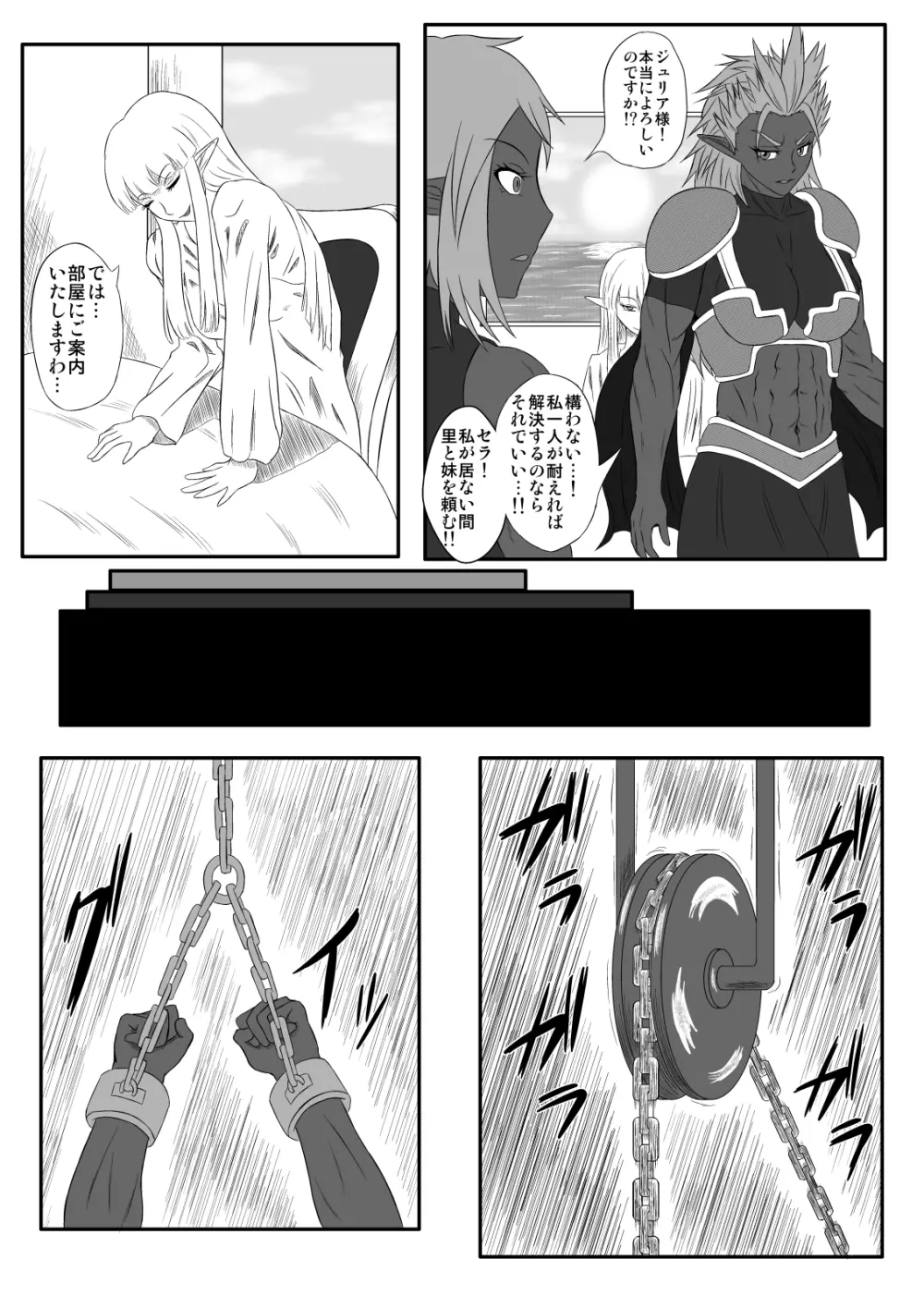 くすぐり拷問耐久本～ダークエルフ族長編～ - page8