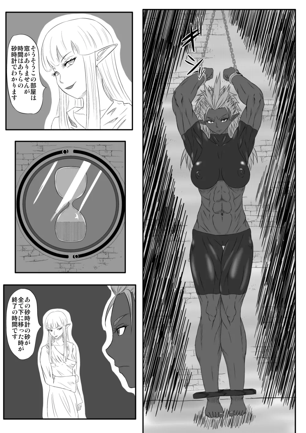 くすぐり拷問耐久本～ダークエルフ族長編～ - page9