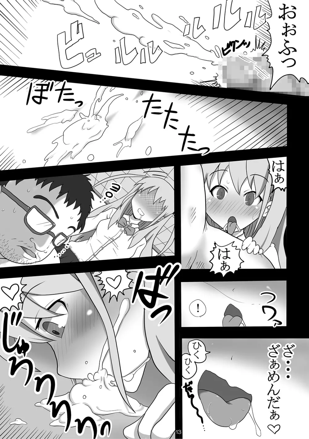 異常性癖 ～抑えられない性的欲求～ - page12