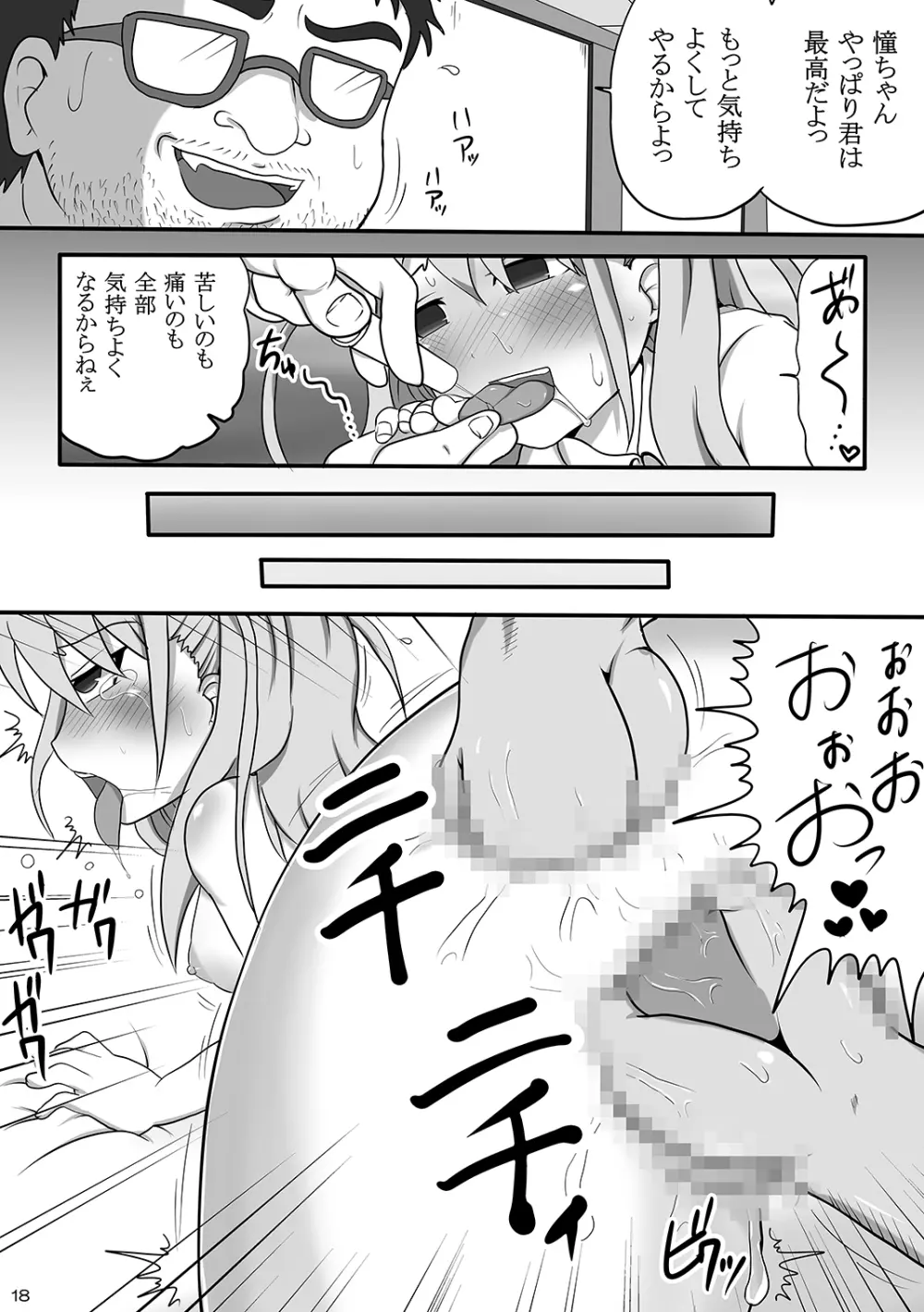 異常性癖 ～抑えられない性的欲求～ - page17