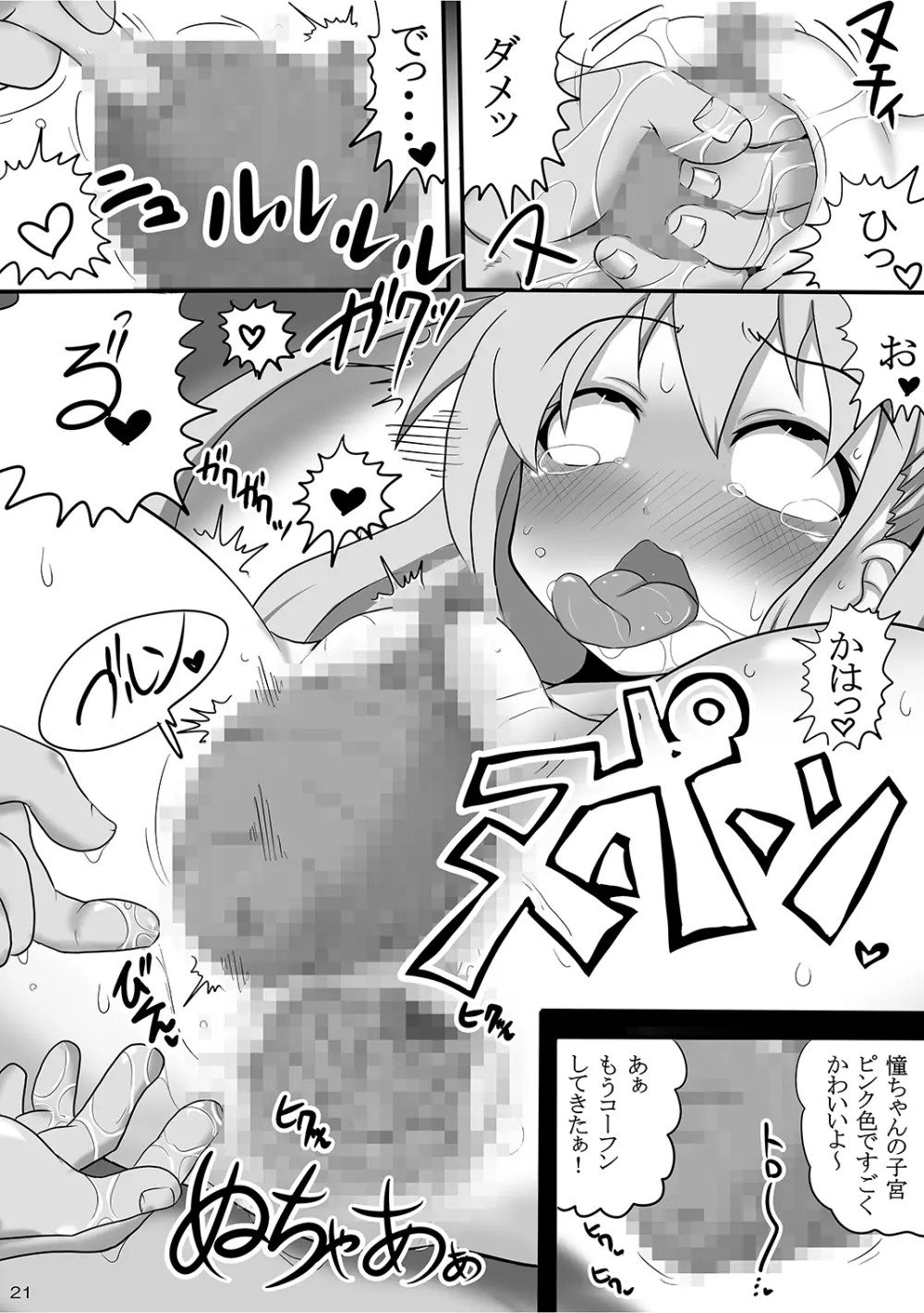 異常性癖 ～抑えられない性的欲求～ - page20