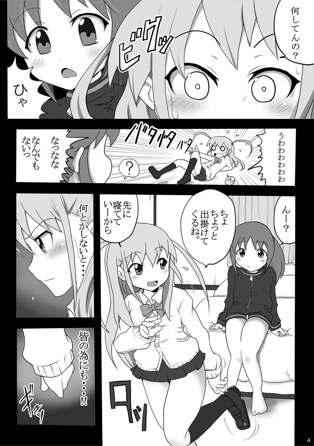 異常性癖 ～抑えられない性的欲求～ - page3