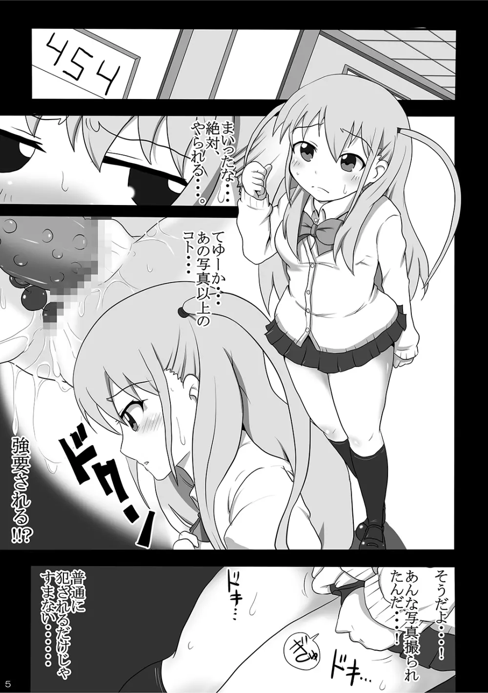 異常性癖 ～抑えられない性的欲求～ - page4