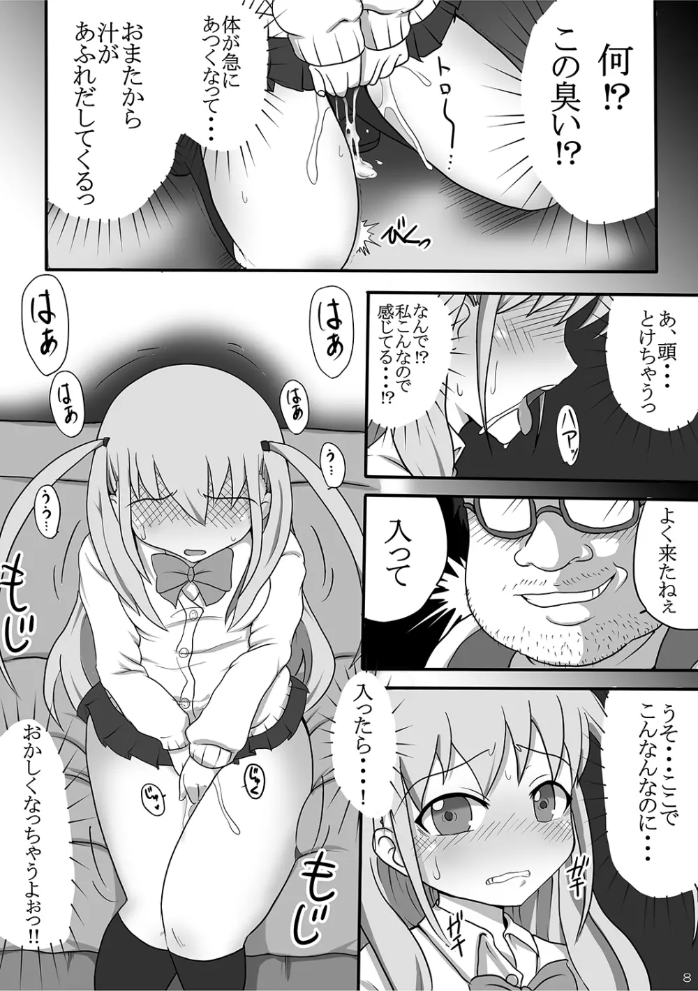 異常性癖 ～抑えられない性的欲求～ - page7