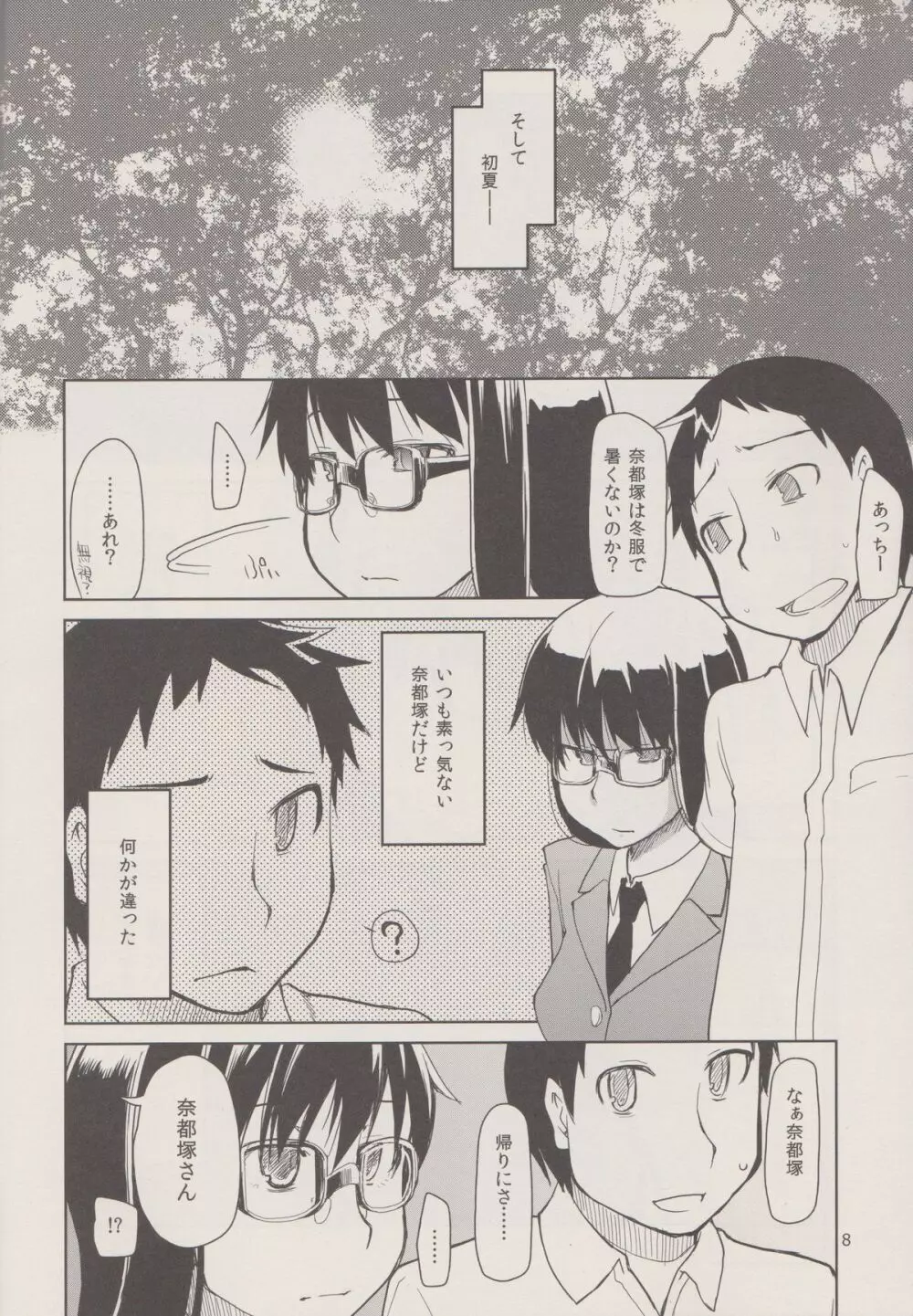 奈都塚さんの秘密。 Vol.1 出逢い編 - page10