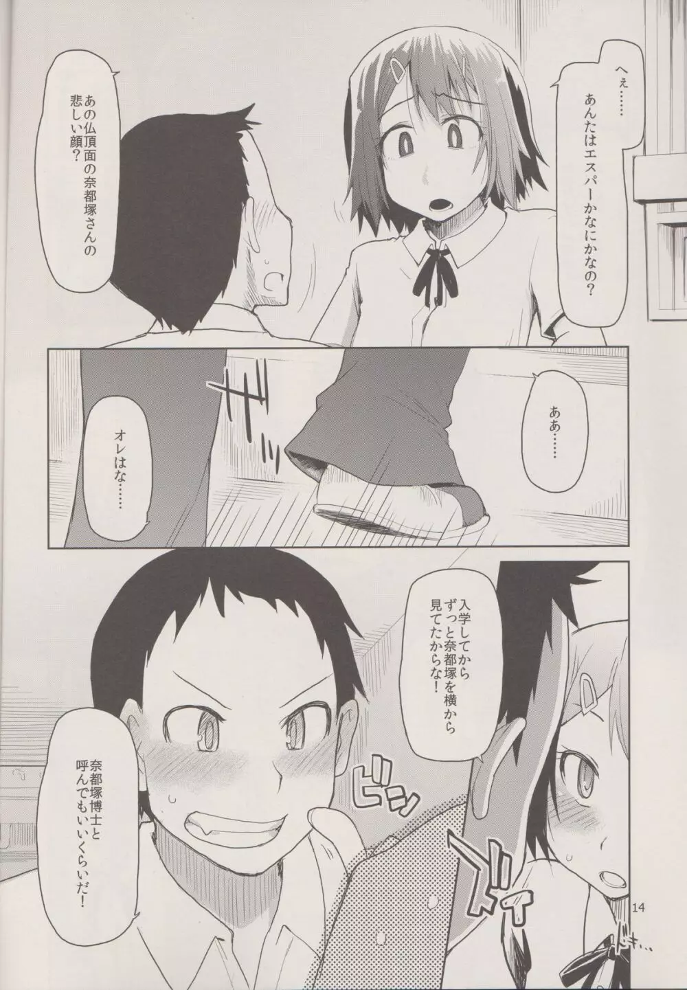 奈都塚さんの秘密。 Vol.1 出逢い編 - page16