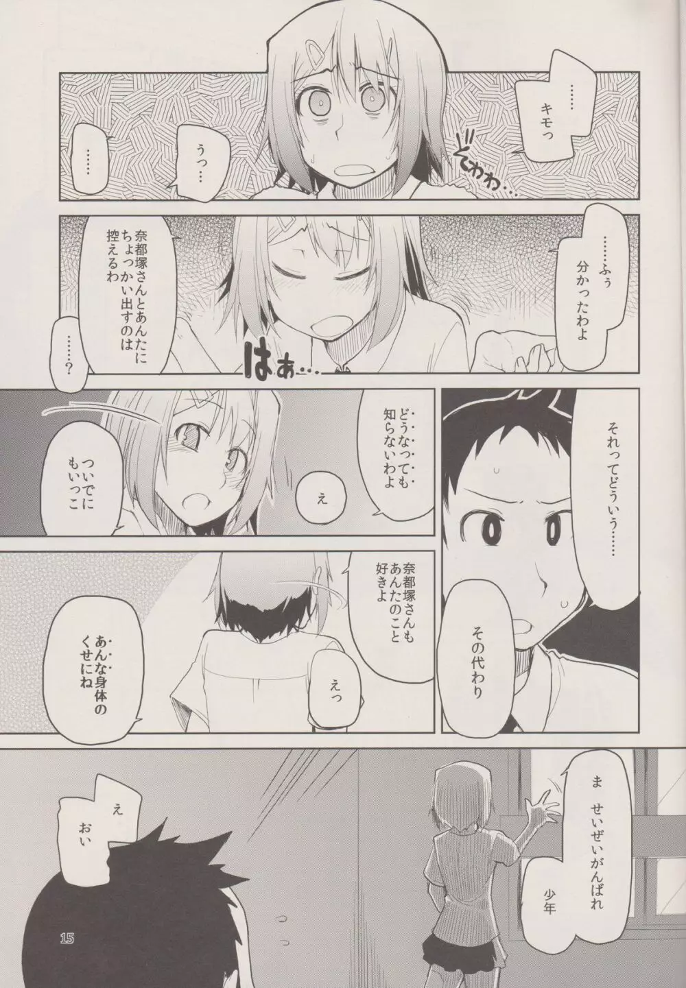 奈都塚さんの秘密。 Vol.1 出逢い編 - page17