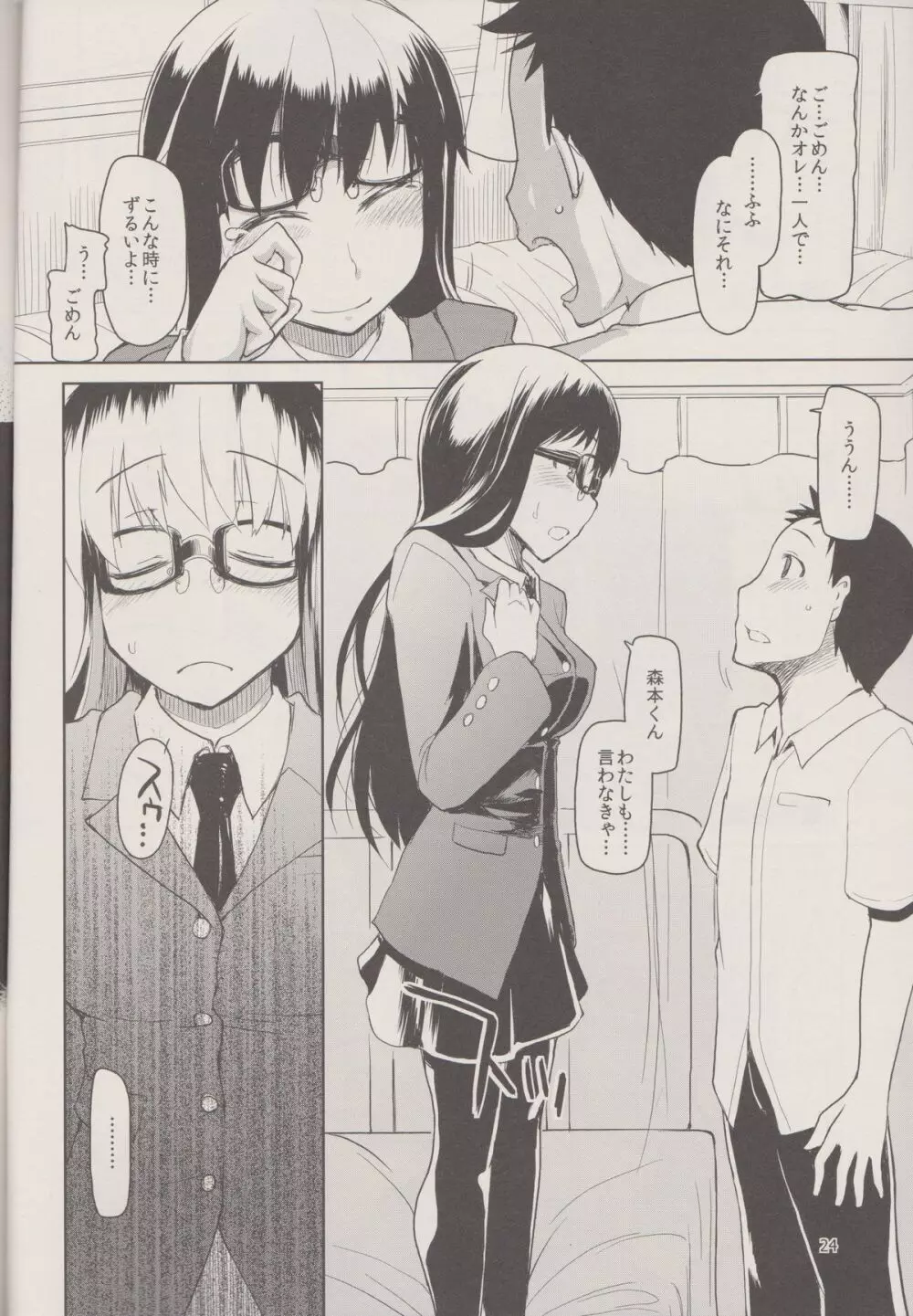 奈都塚さんの秘密。 Vol.1 出逢い編 - page26