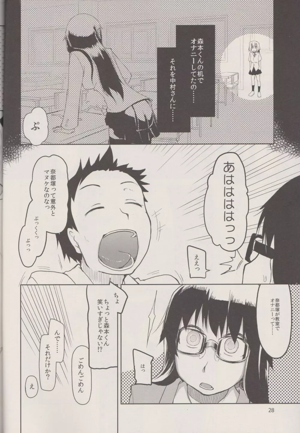 奈都塚さんの秘密。 Vol.1 出逢い編 - page30