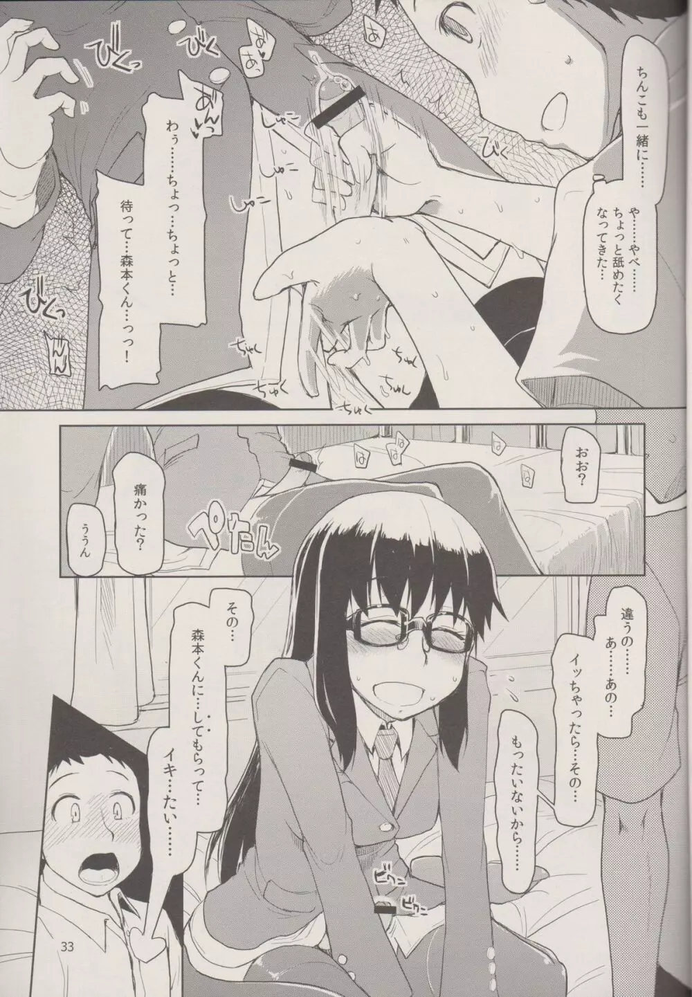 奈都塚さんの秘密。 Vol.1 出逢い編 - page35