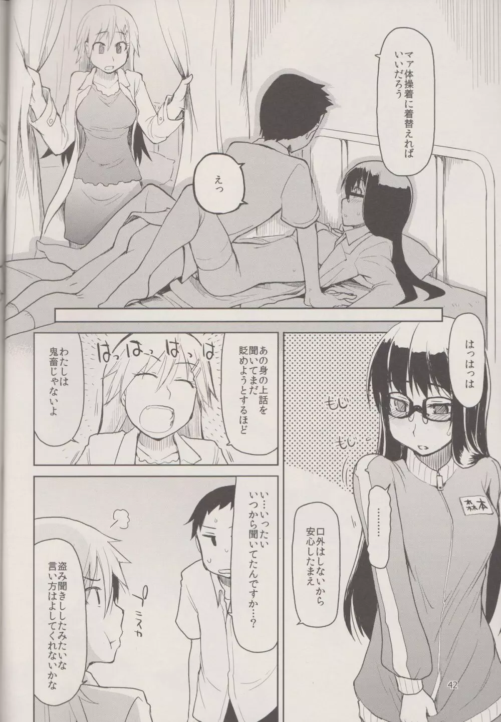 奈都塚さんの秘密。 Vol.1 出逢い編 - page44