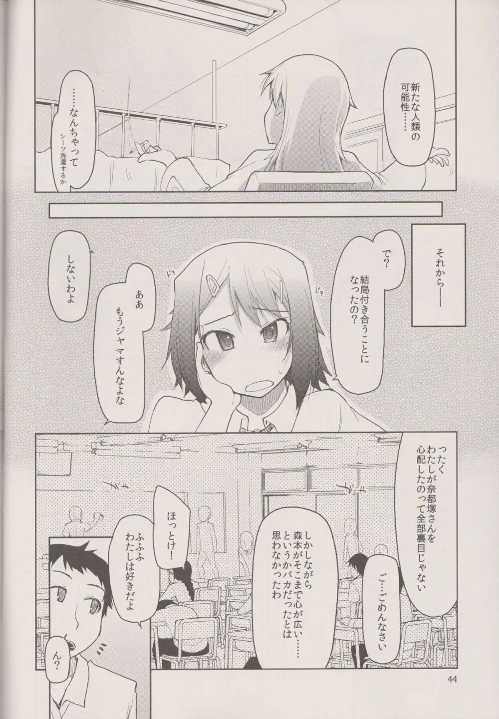奈都塚さんの秘密。 Vol.1 出逢い編 - page46