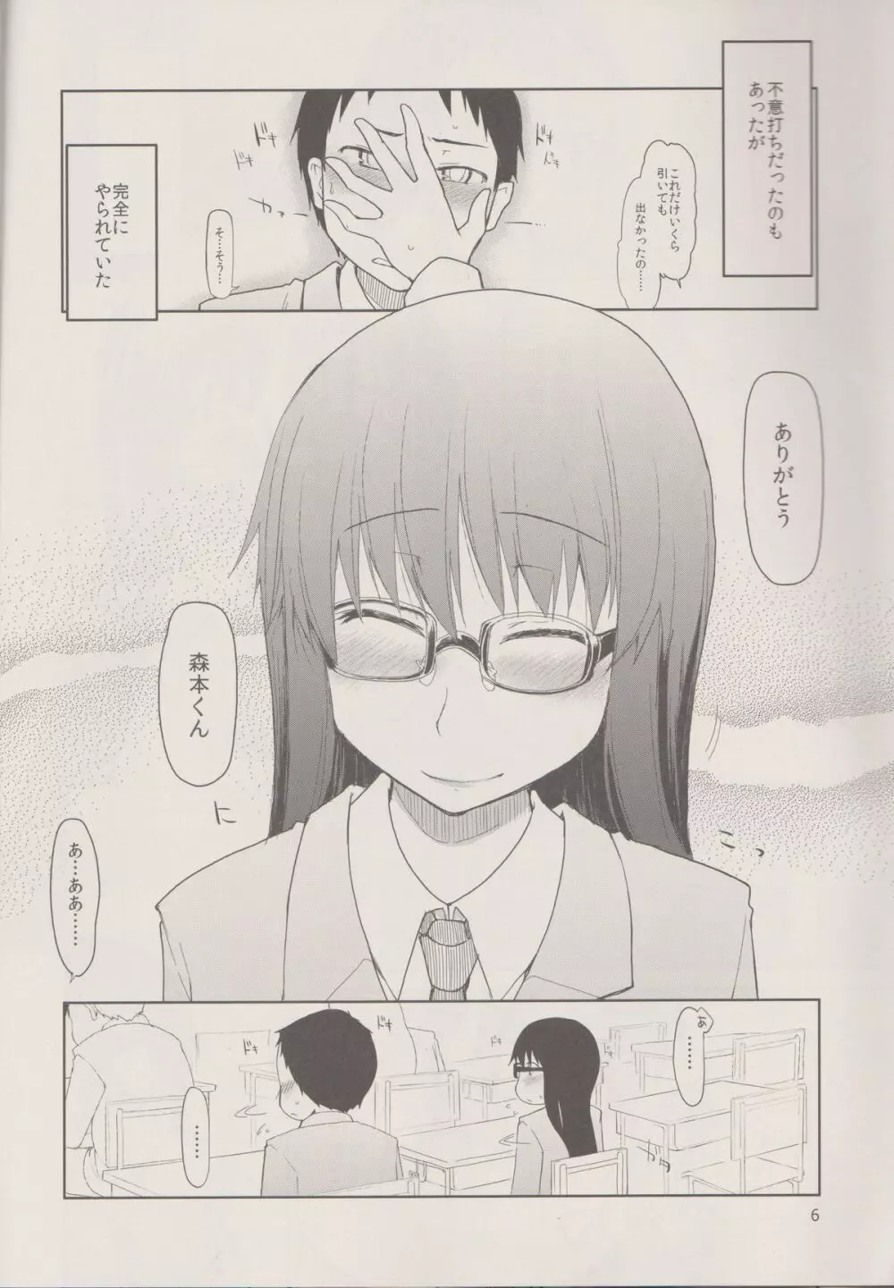 奈都塚さんの秘密。 Vol.1 出逢い編 - page8