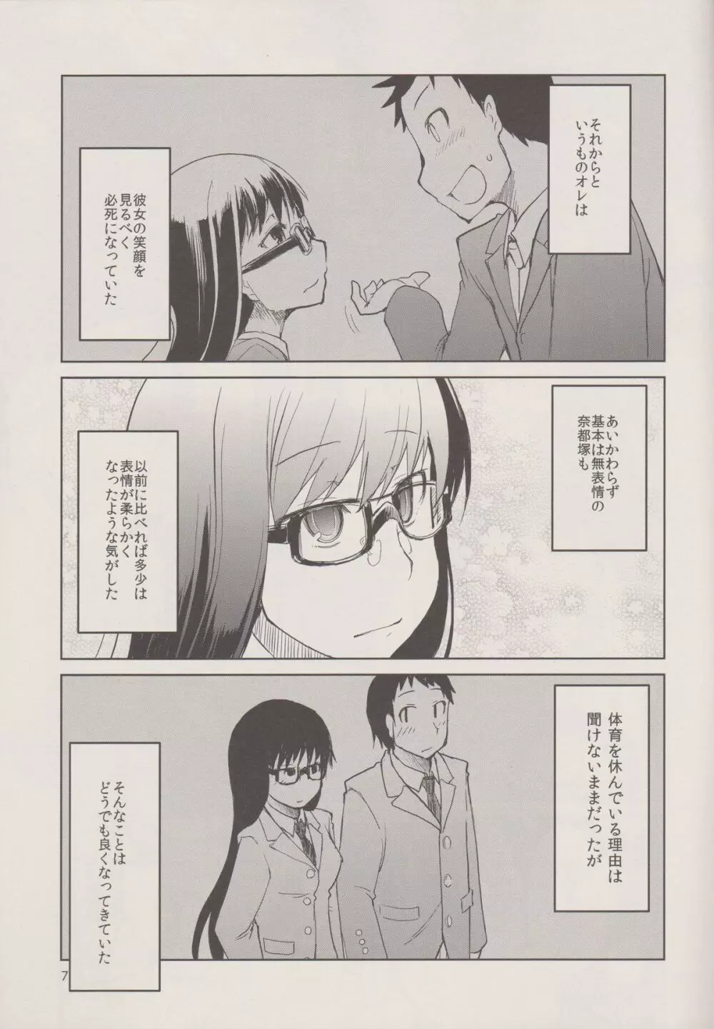 奈都塚さんの秘密。 Vol.1 出逢い編 - page9
