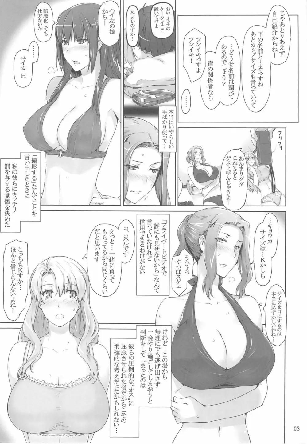 橘さん家ノ男性事情 ヤリ部屋編 - page2