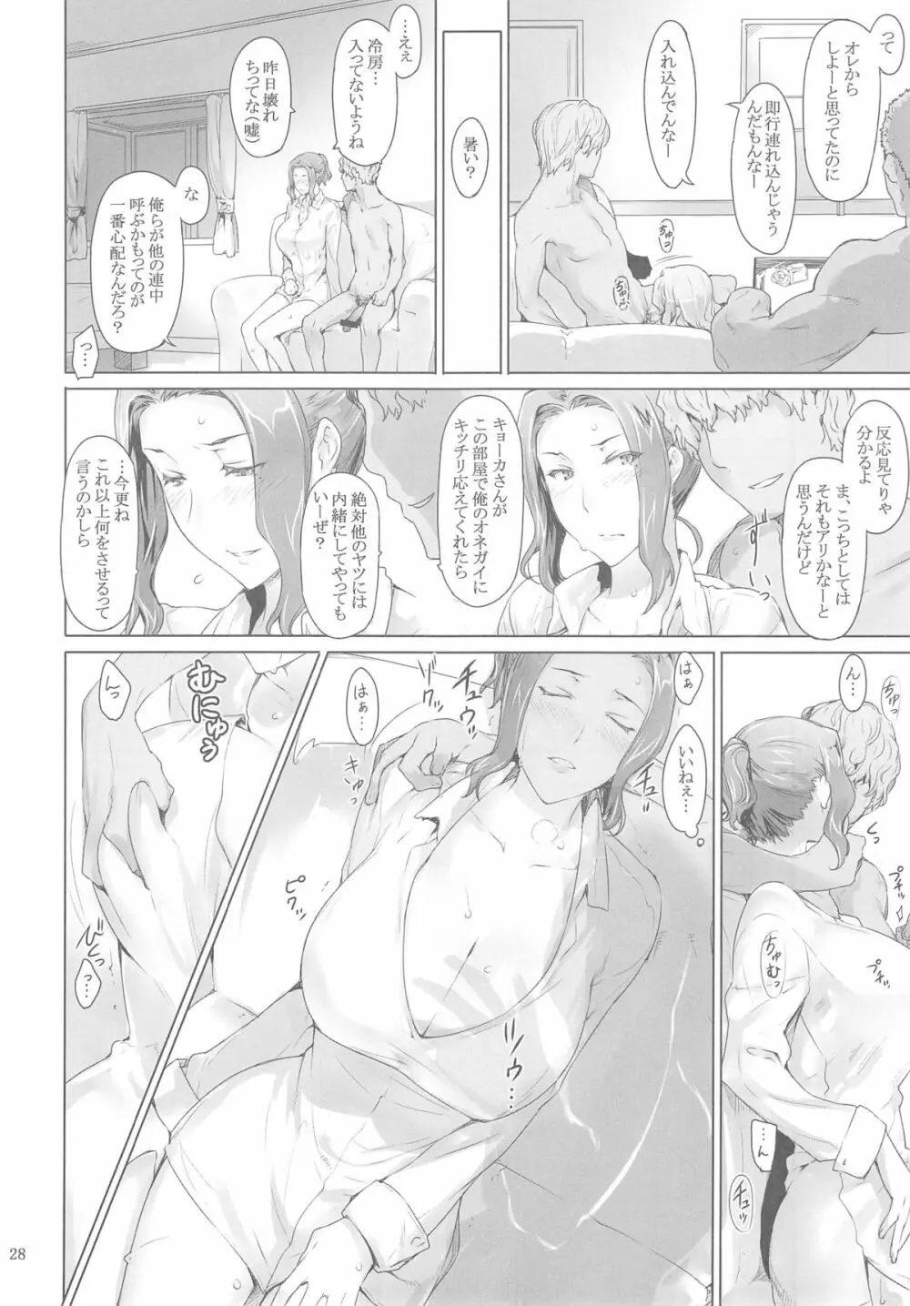 橘さん家ノ男性事情 ヤリ部屋編 - page27