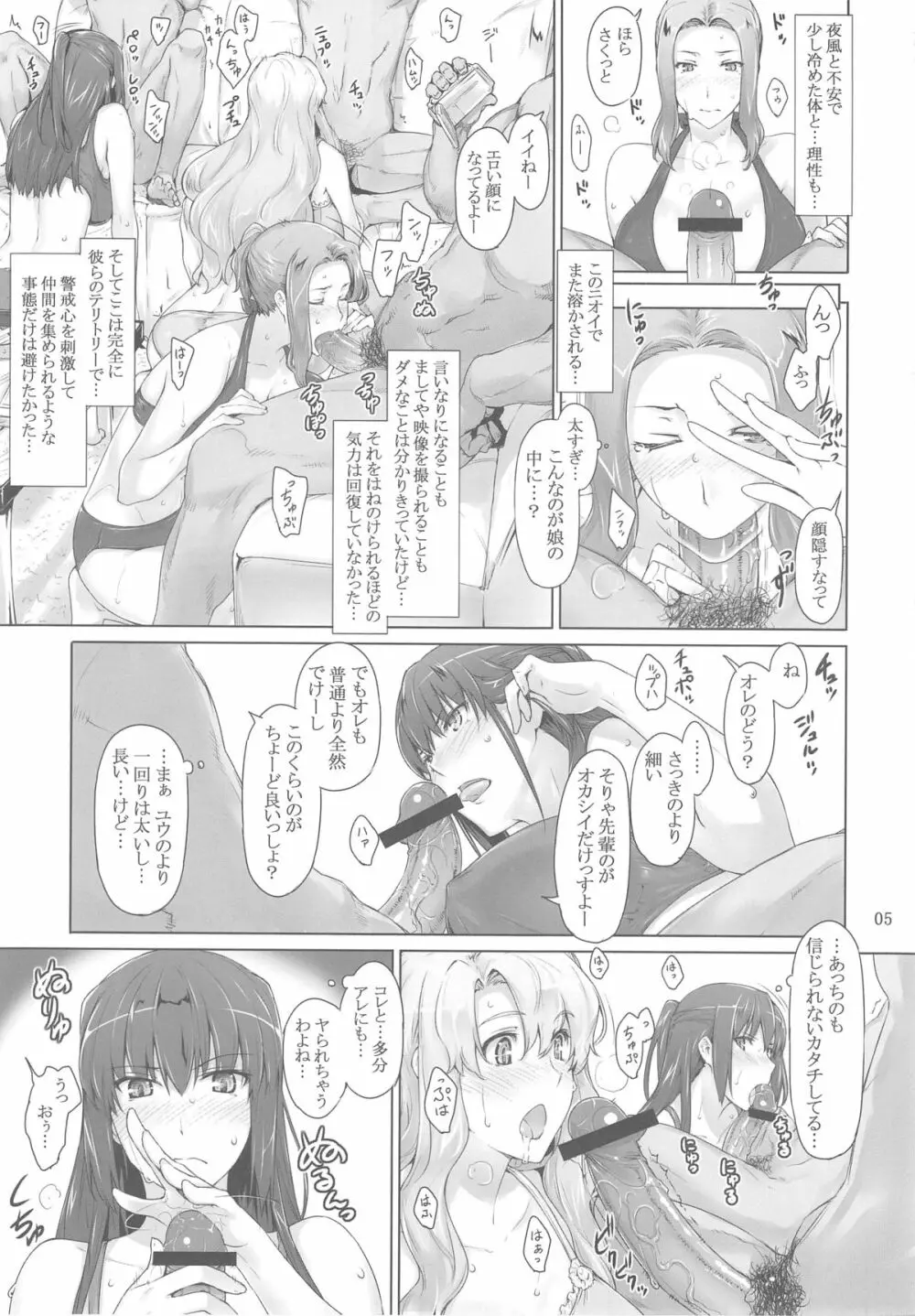 橘さん家ノ男性事情 ヤリ部屋編 - page4
