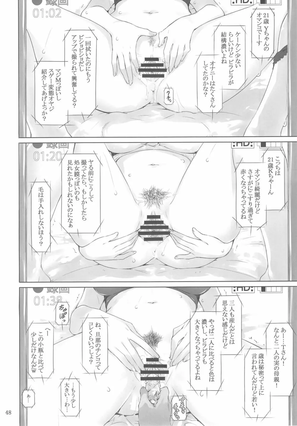 橘さん家ノ男性事情 ヤリ部屋編 - page47