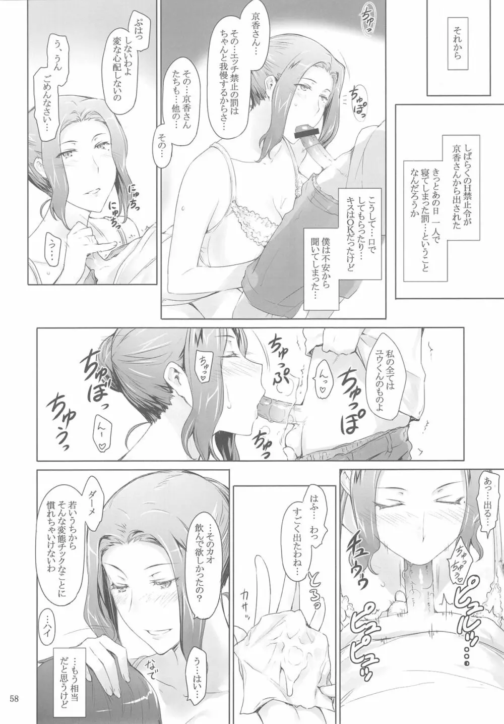 橘さん家ノ男性事情 ヤリ部屋編 - page57