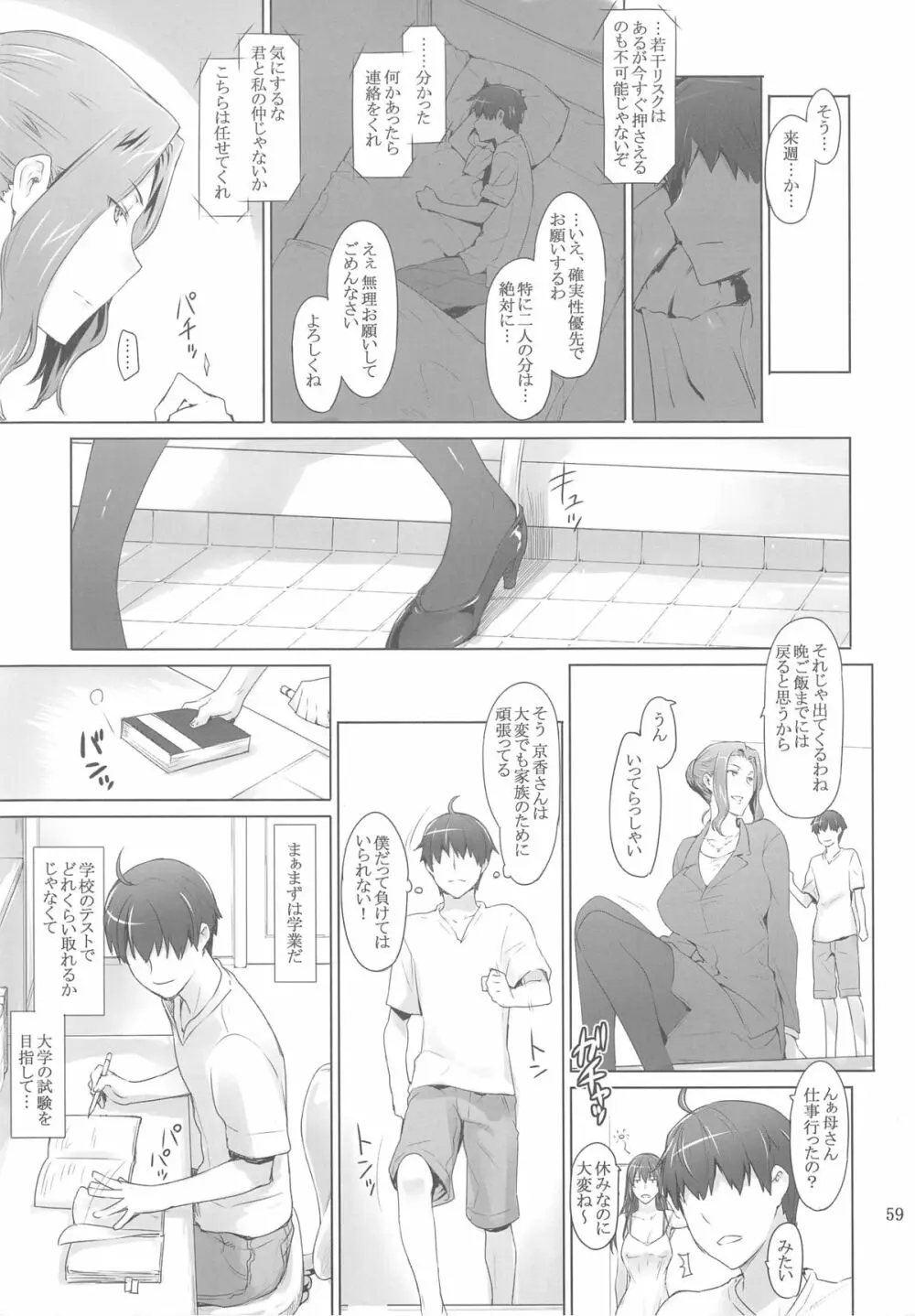 橘さん家ノ男性事情 ヤリ部屋編 - page58