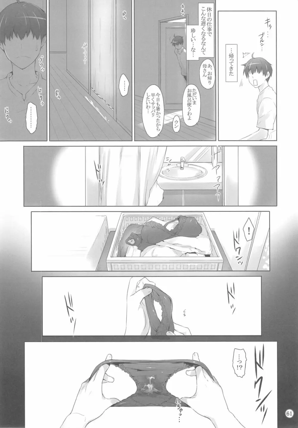 橘さん家ノ男性事情 ヤリ部屋編 - page60