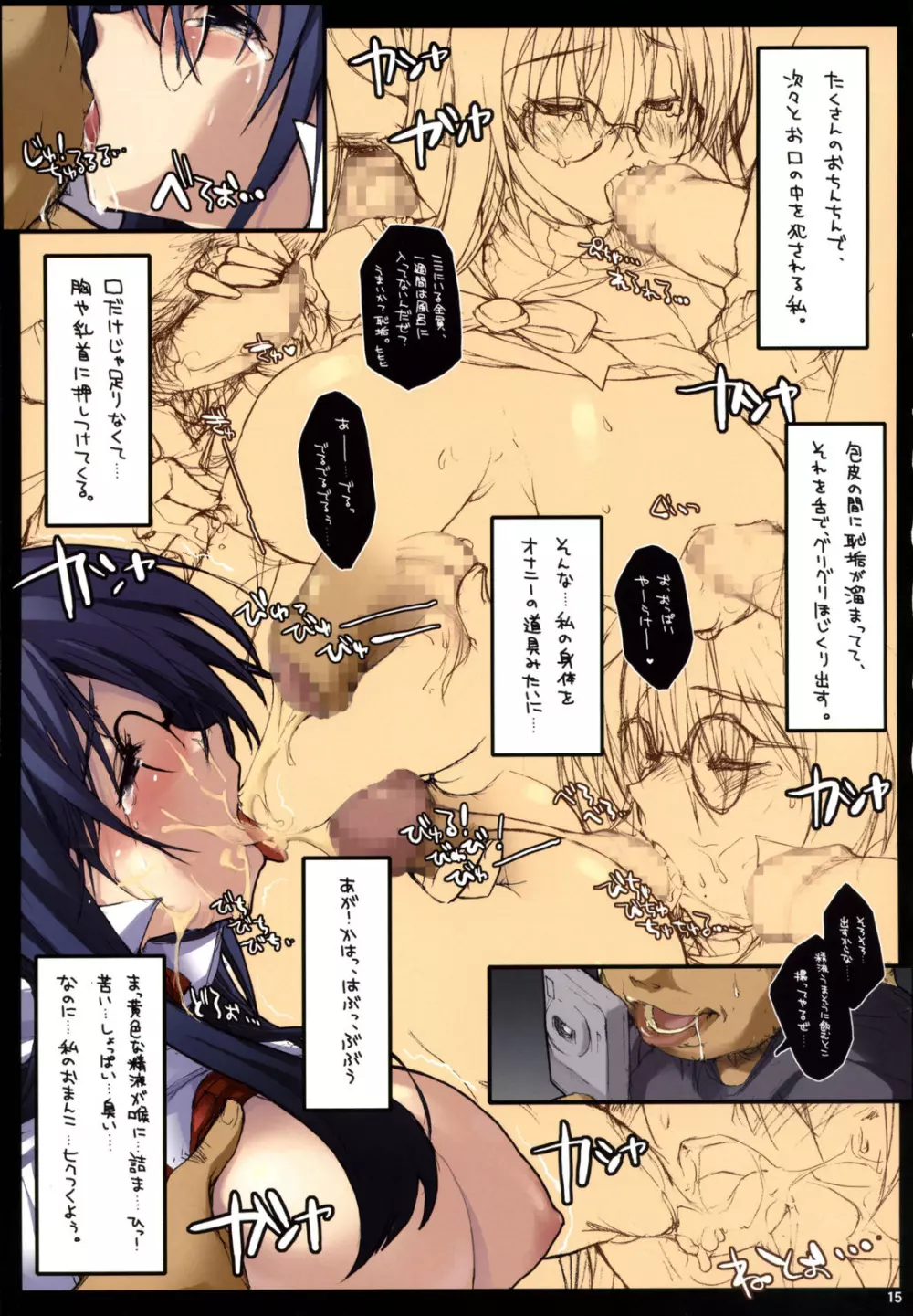娘太丸部屋 - page14