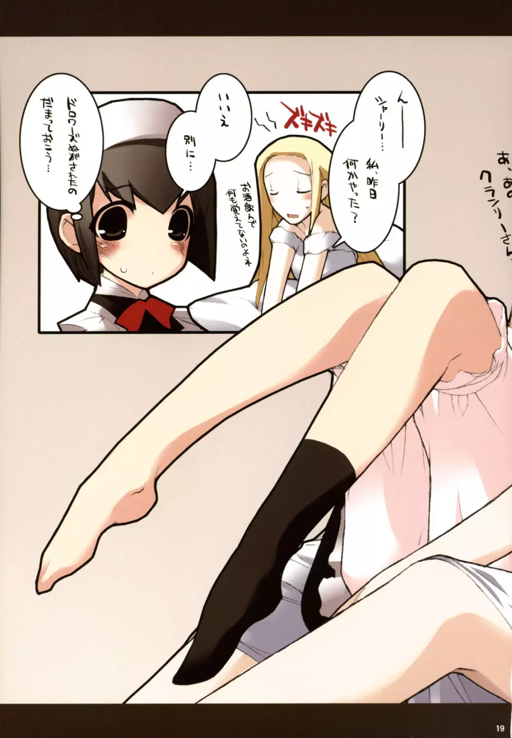 娘太丸部屋 - page18