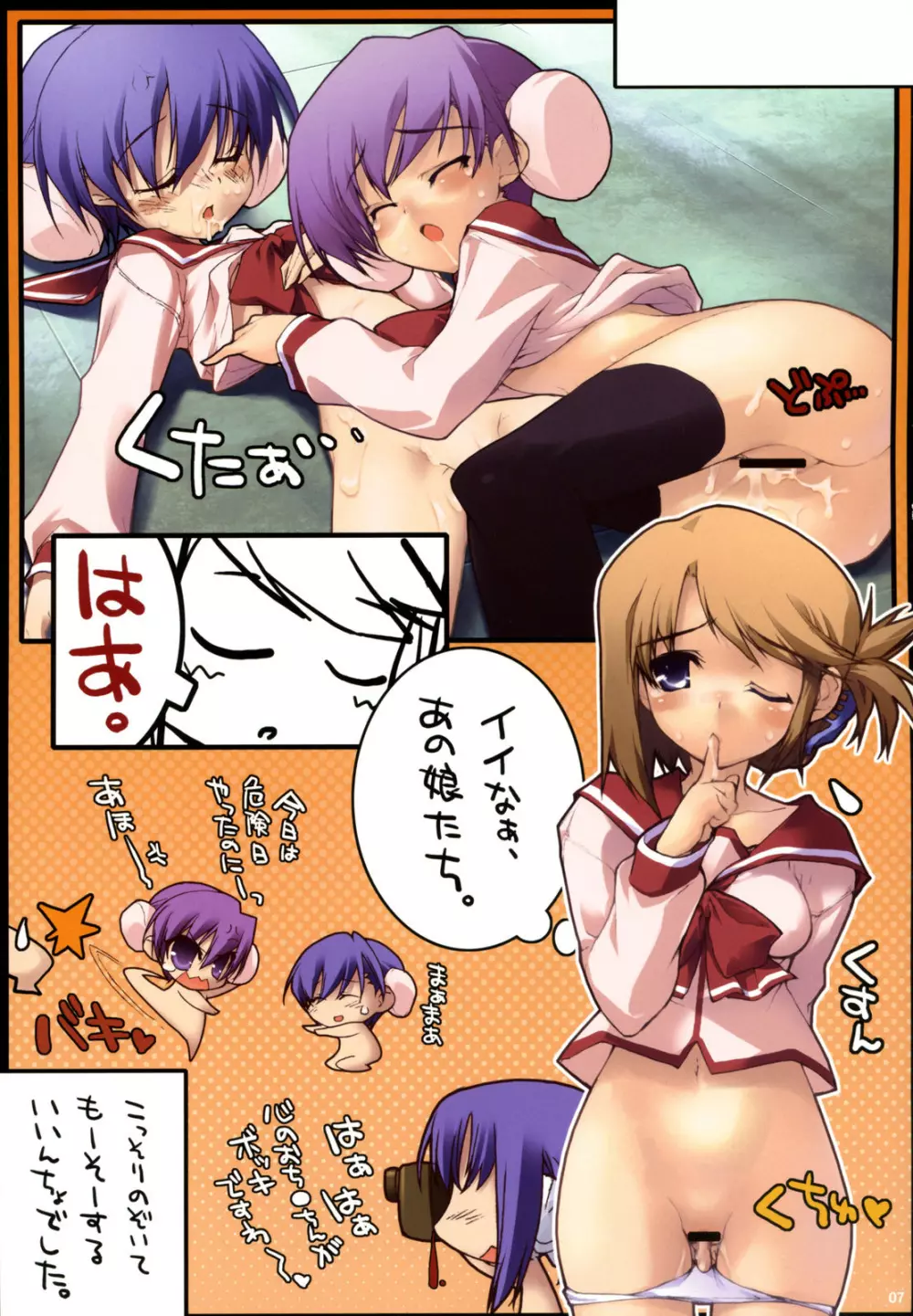 娘太丸部屋 - page6