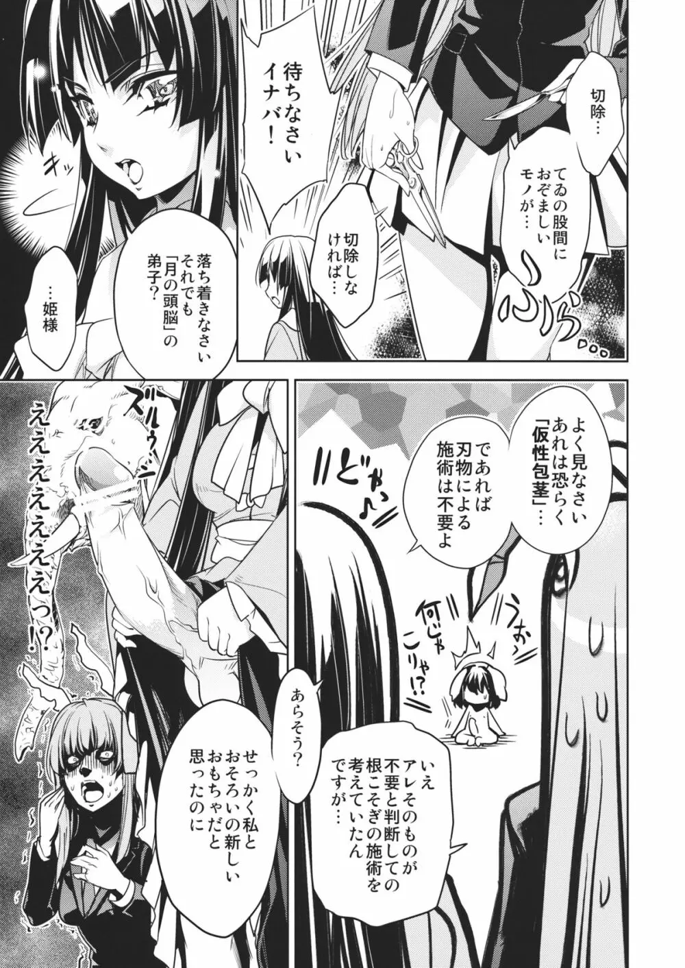 さなえうどん2玉 - page10
