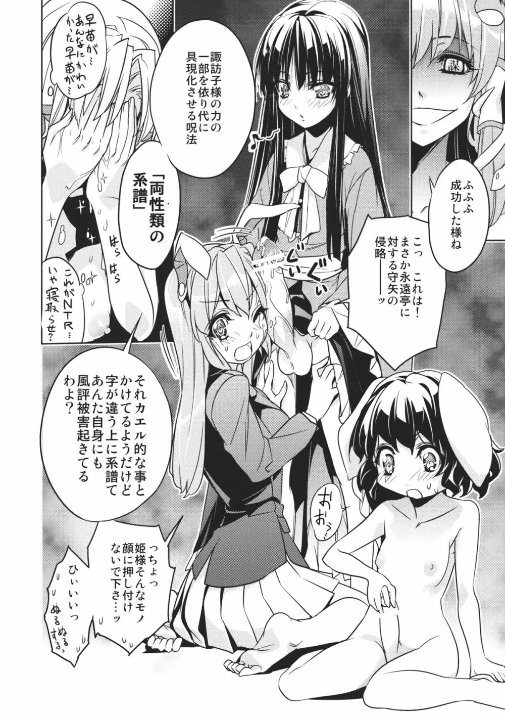 さなえうどん2玉 - page11