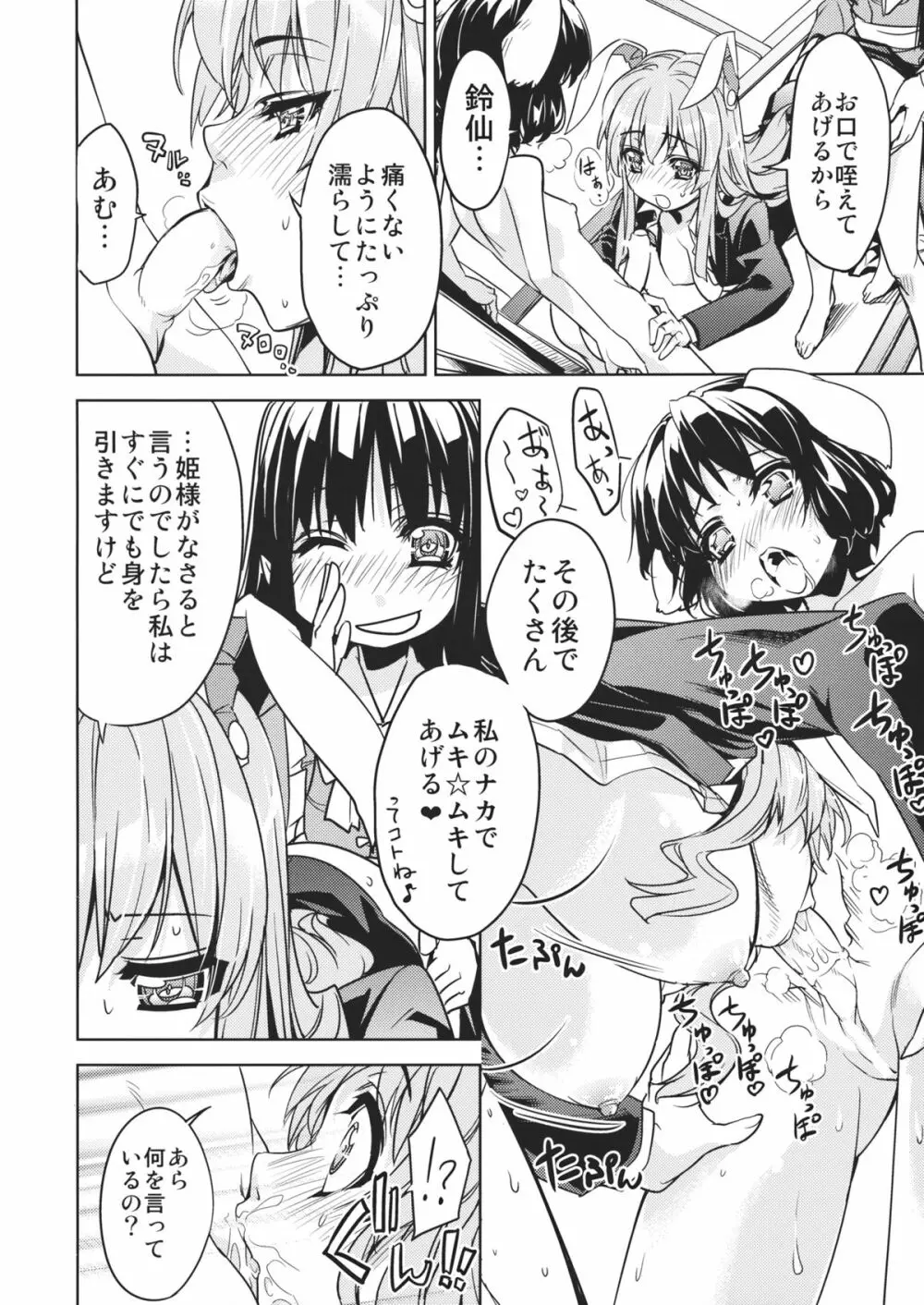 さなえうどん2玉 - page15