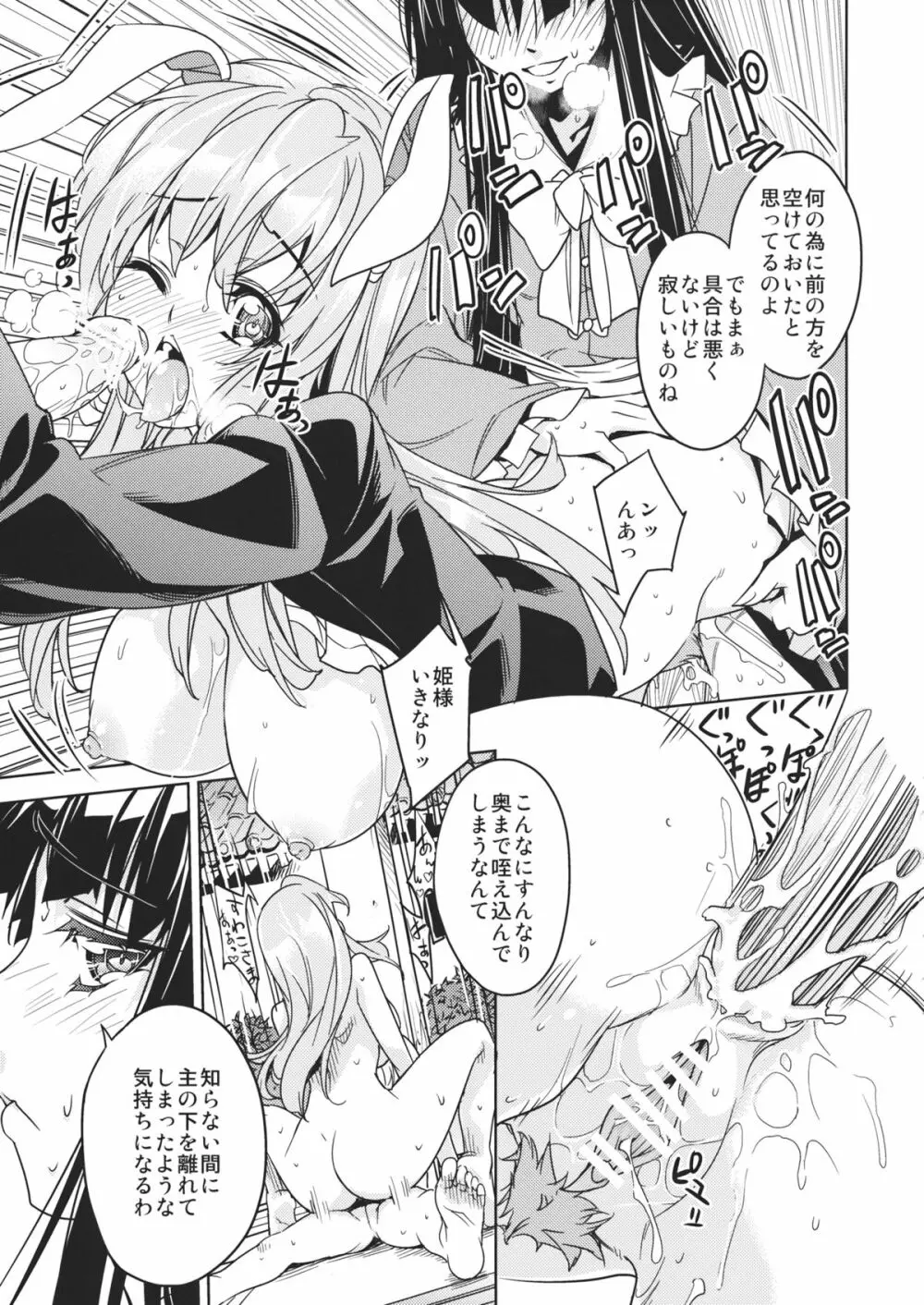 さなえうどん2玉 - page16