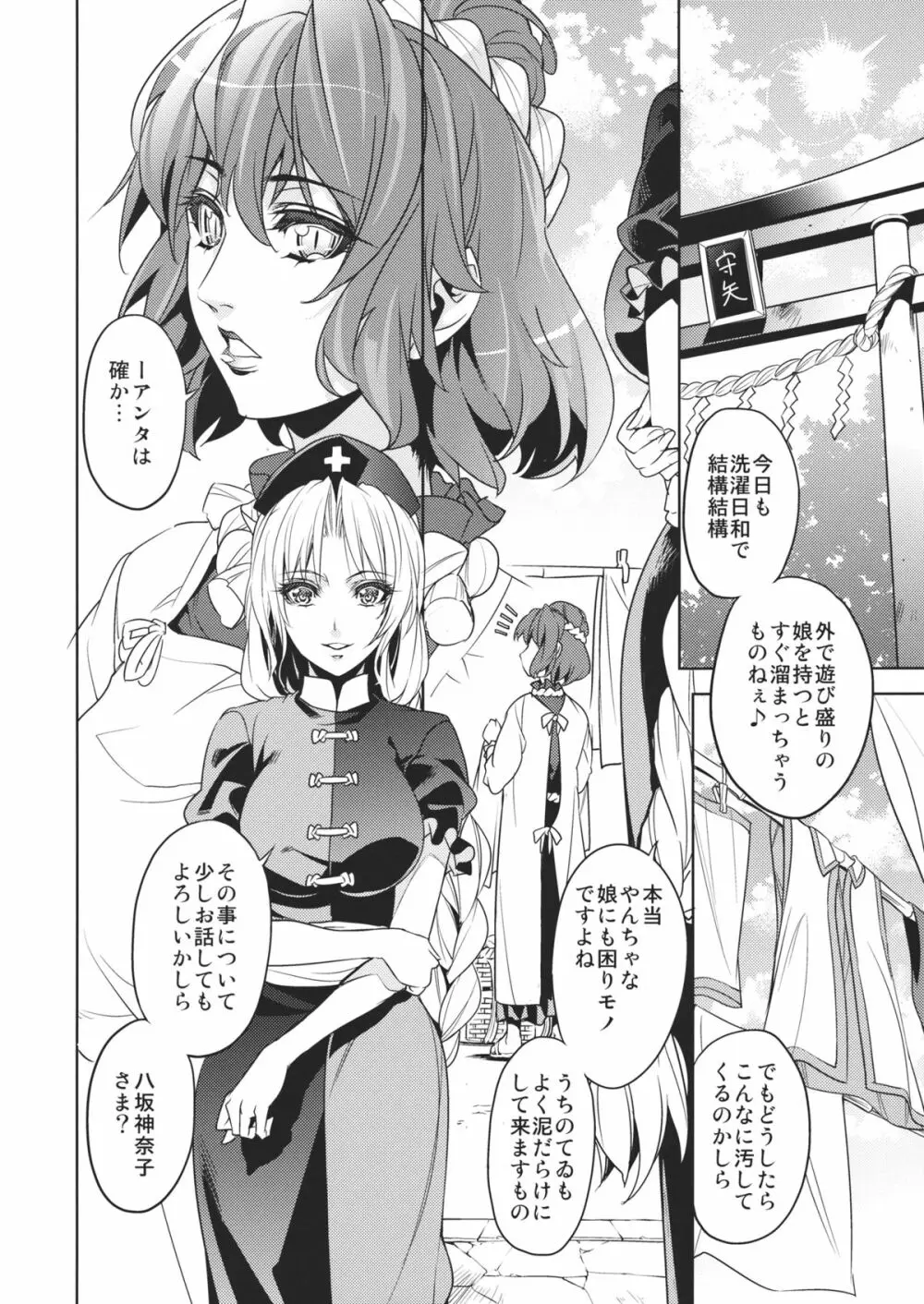 さなえうどん2玉 - page23