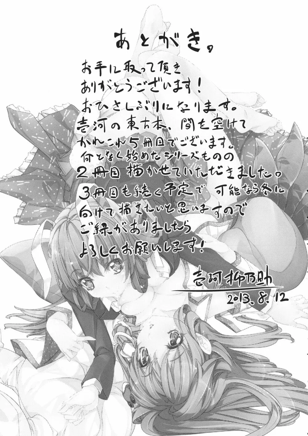 さなえうどん2玉 - page24