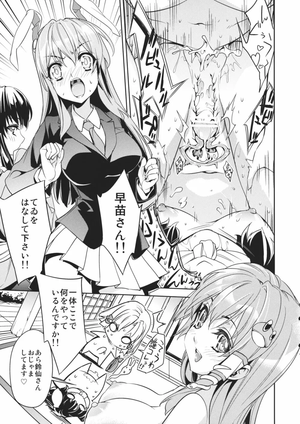 さなえうどん2玉 - page8