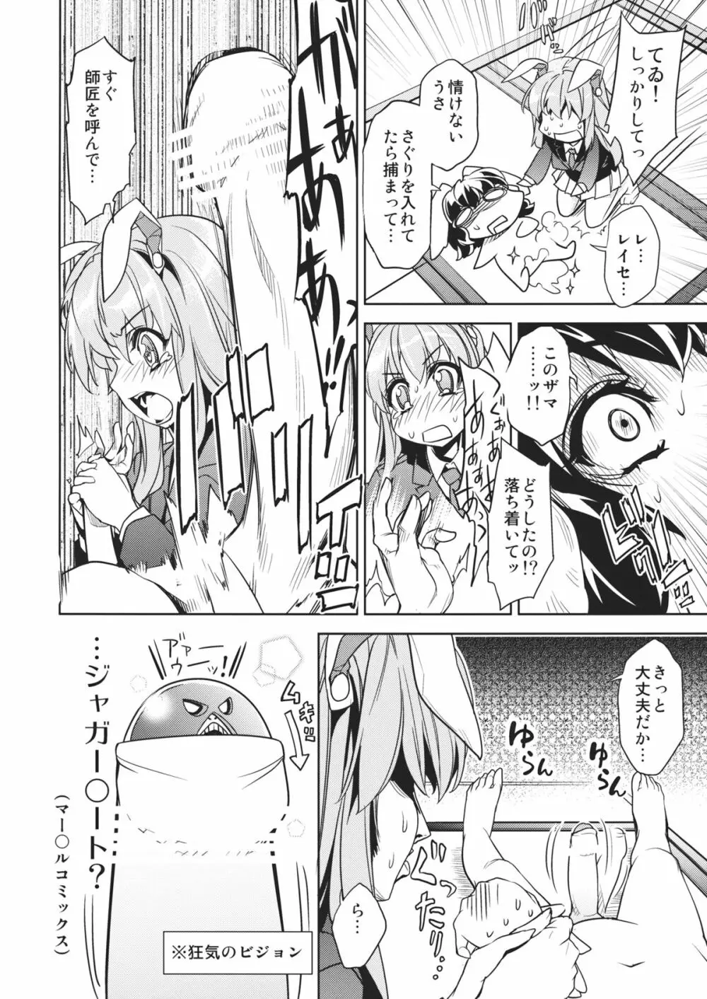 さなえうどん2玉 - page9