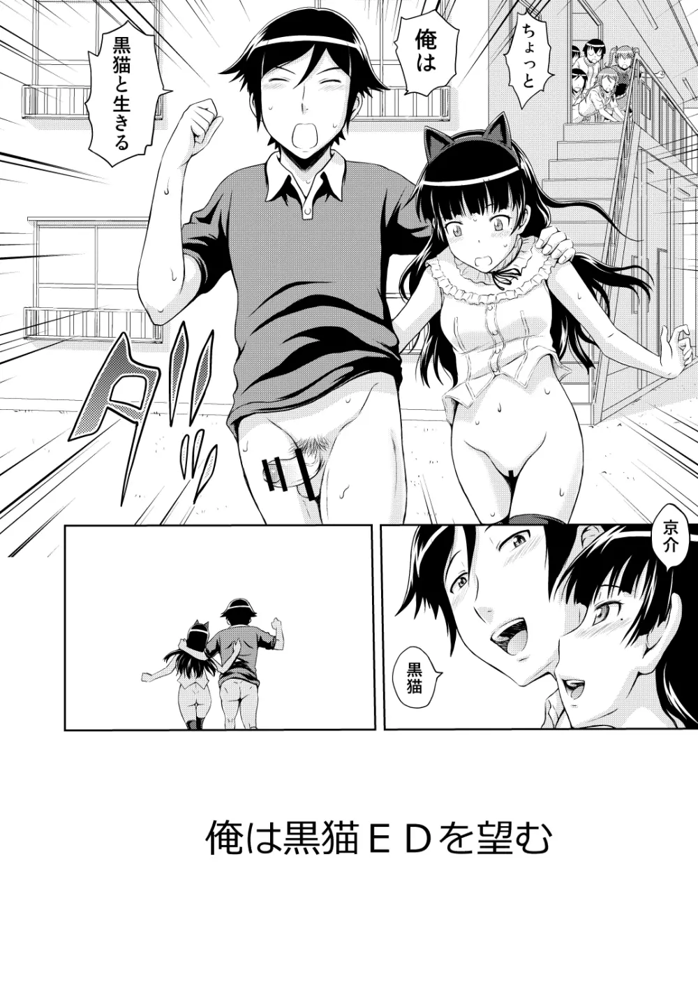 俺は黒猫EDを望む。 - page24