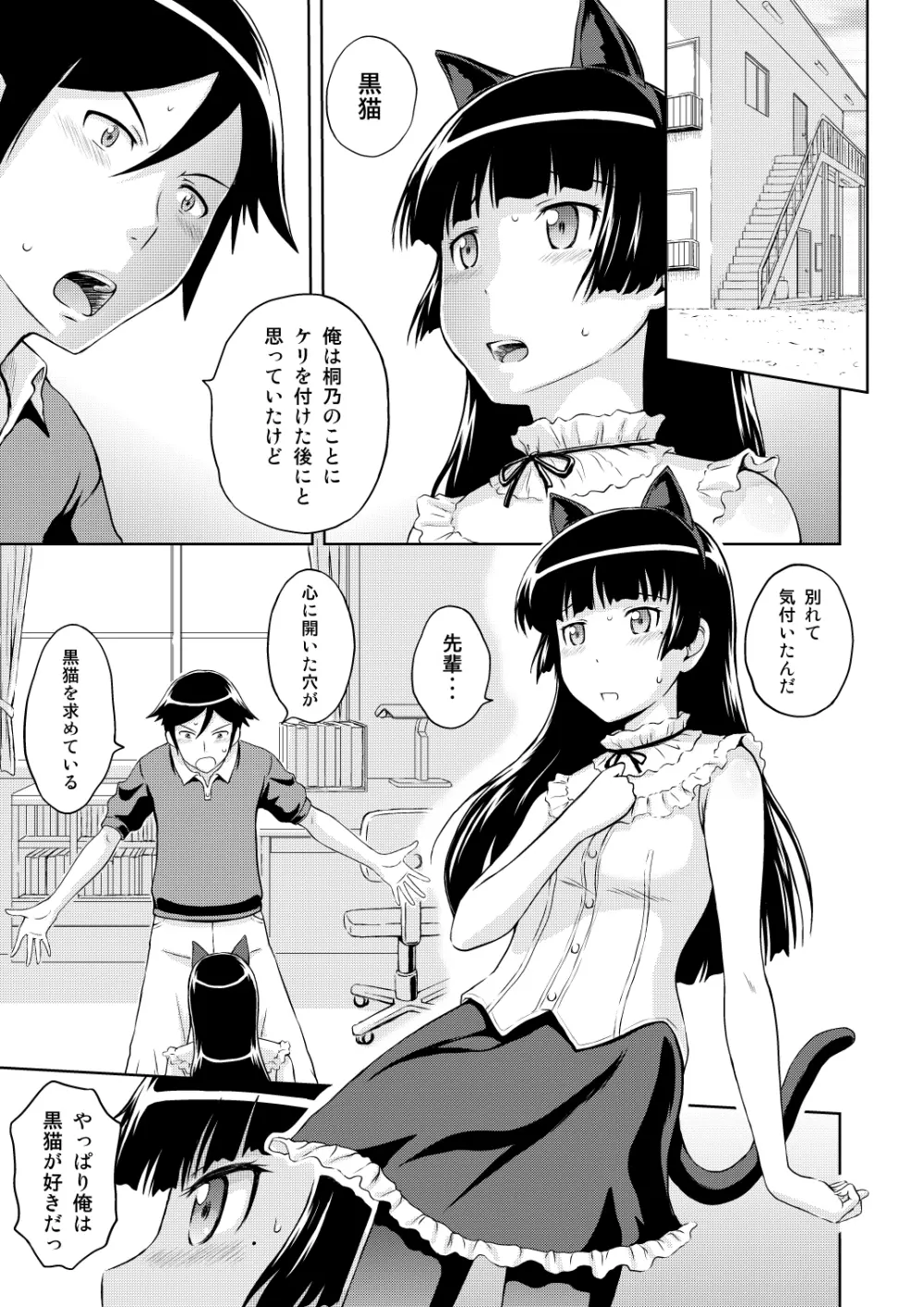 俺は黒猫EDを望む。 - page5