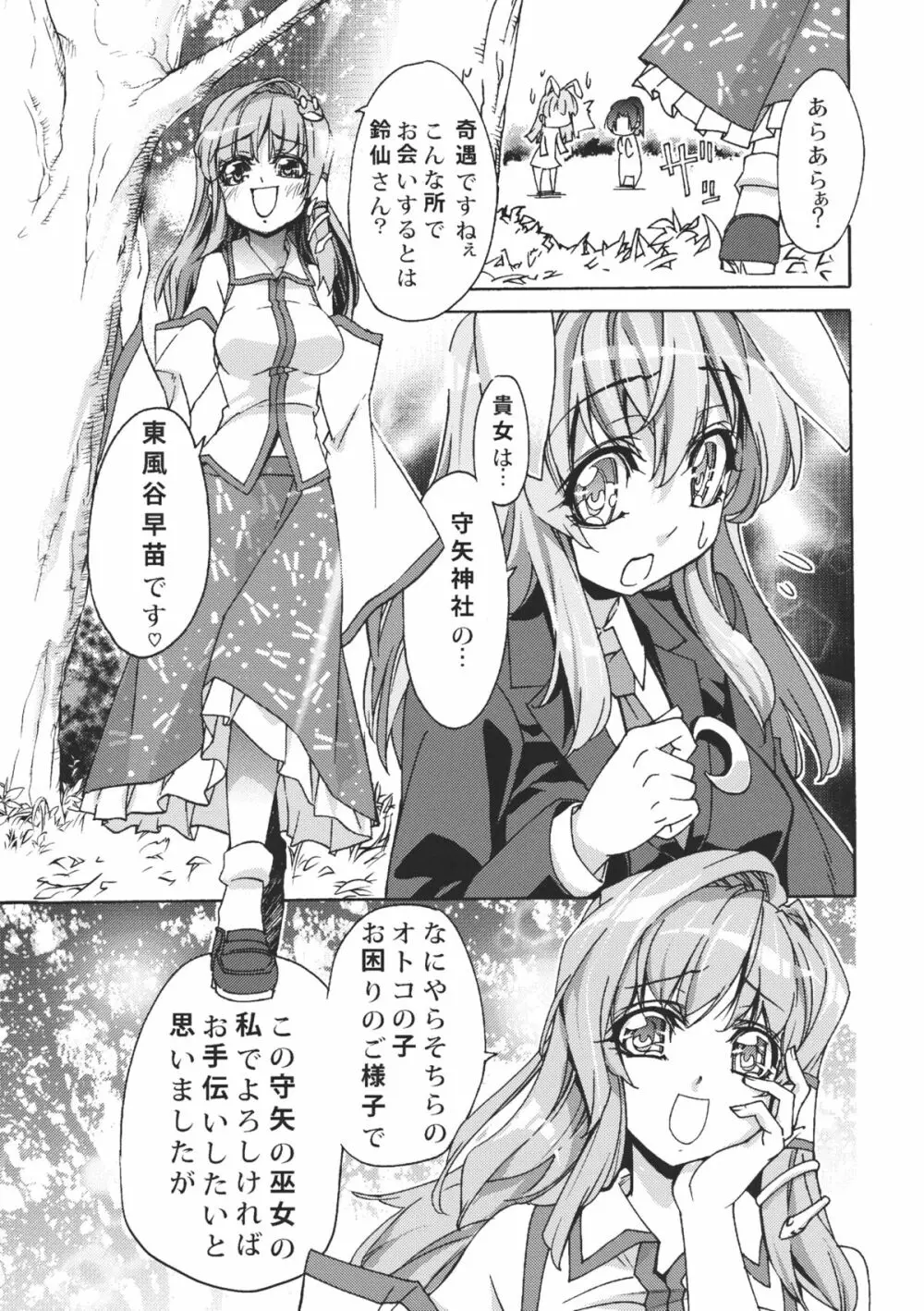 さなえうどん1玉 - page10