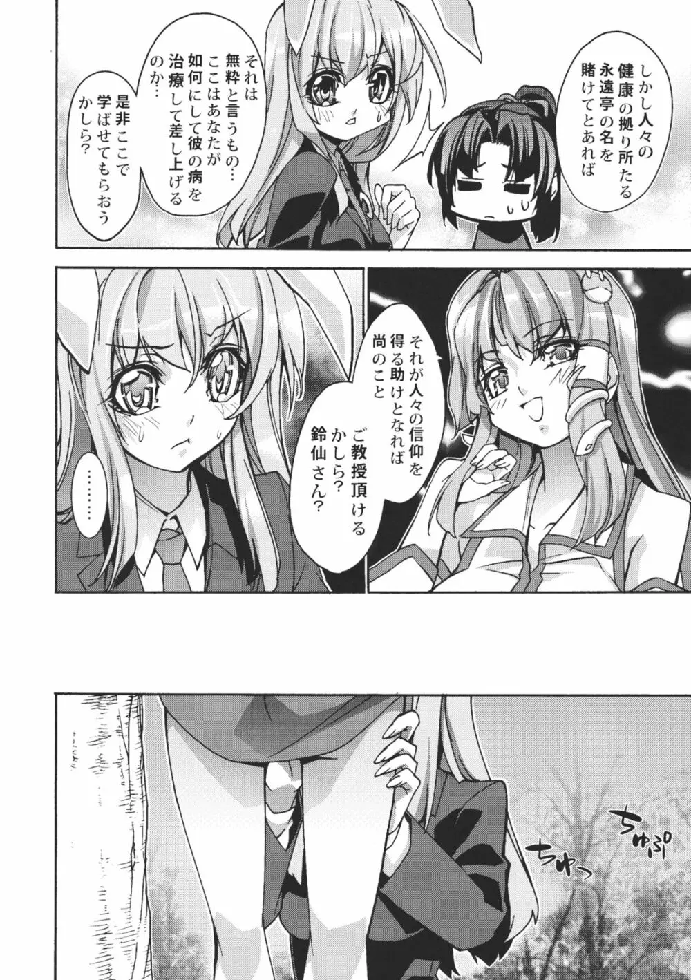 さなえうどん1玉 - page11