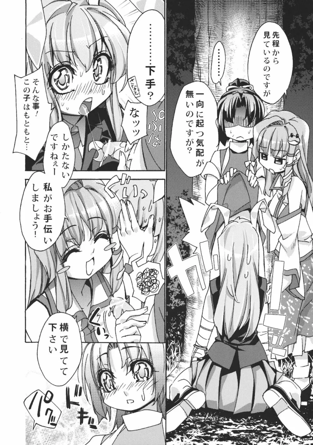 さなえうどん1玉 - page13