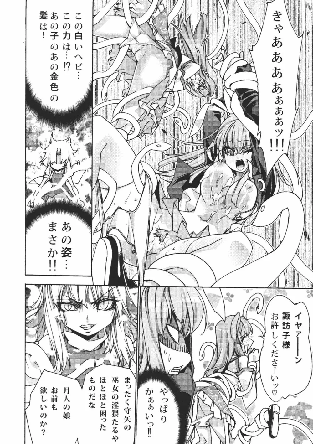 さなえうどん1玉 - page19