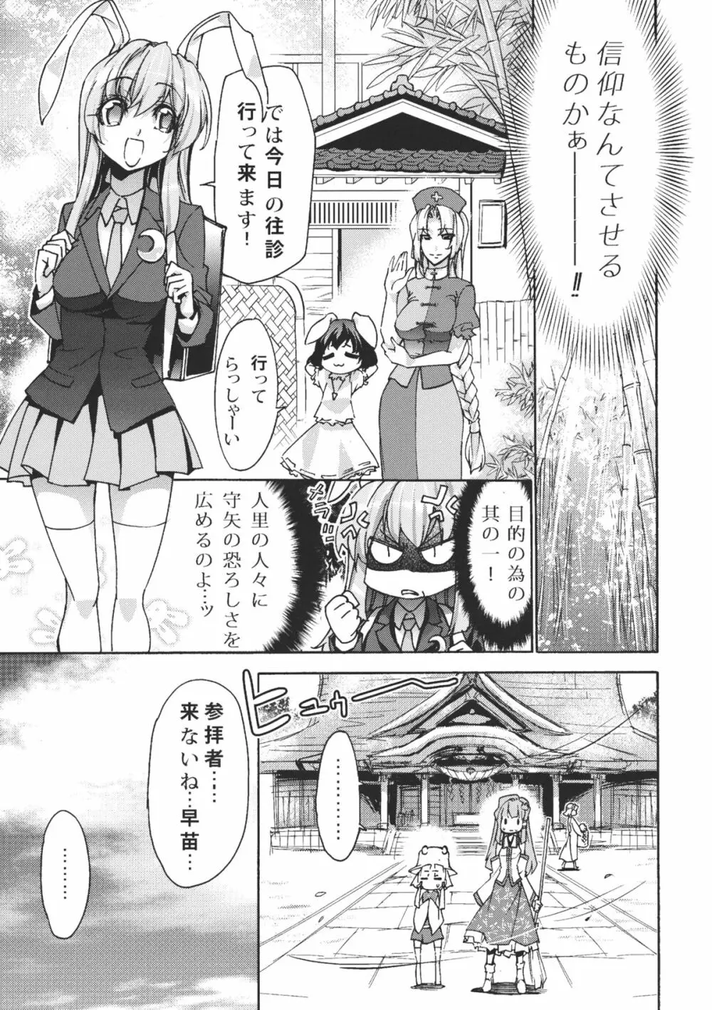 さなえうどん1玉 - page28