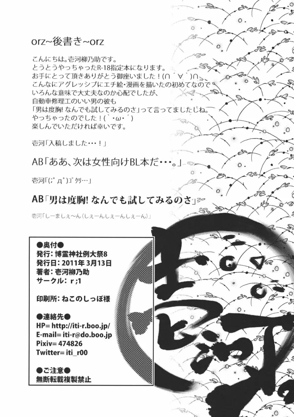さなえうどん1玉 - page29